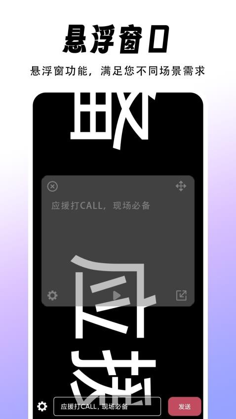 字幕滚动题词器截图3