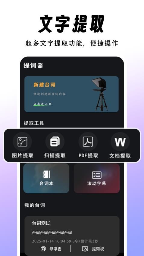 字幕滚动题词器截图4