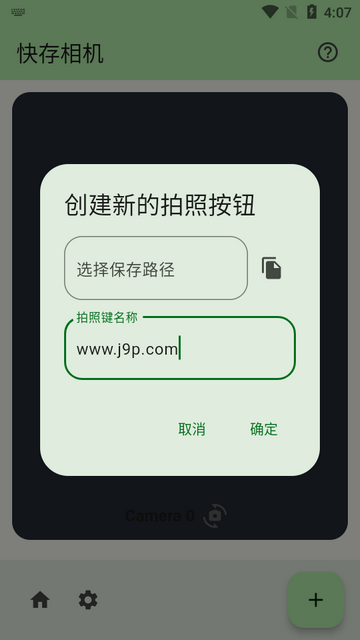 快存相机app