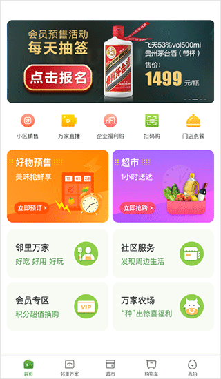 华润万家app