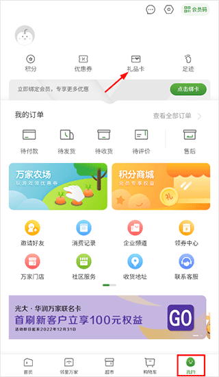 华润万家app