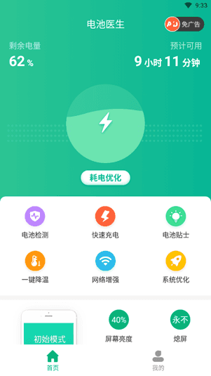 电池医生app