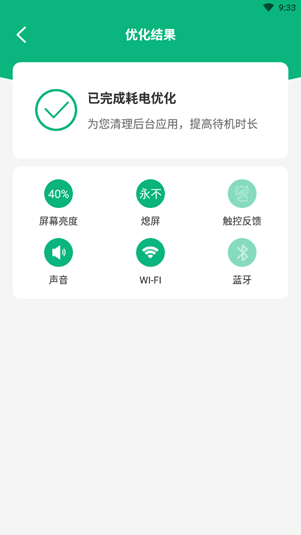 电池医生app