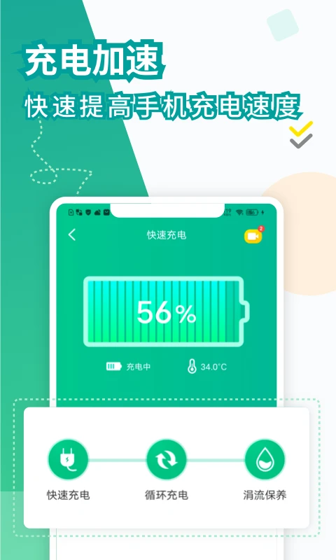 电池医生app