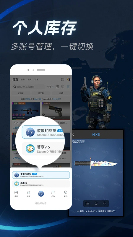 IGXE手机版截图1