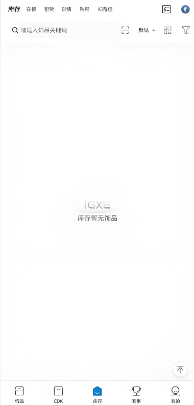 IGXE手机版