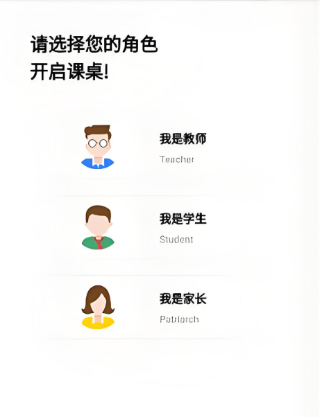 课桌app