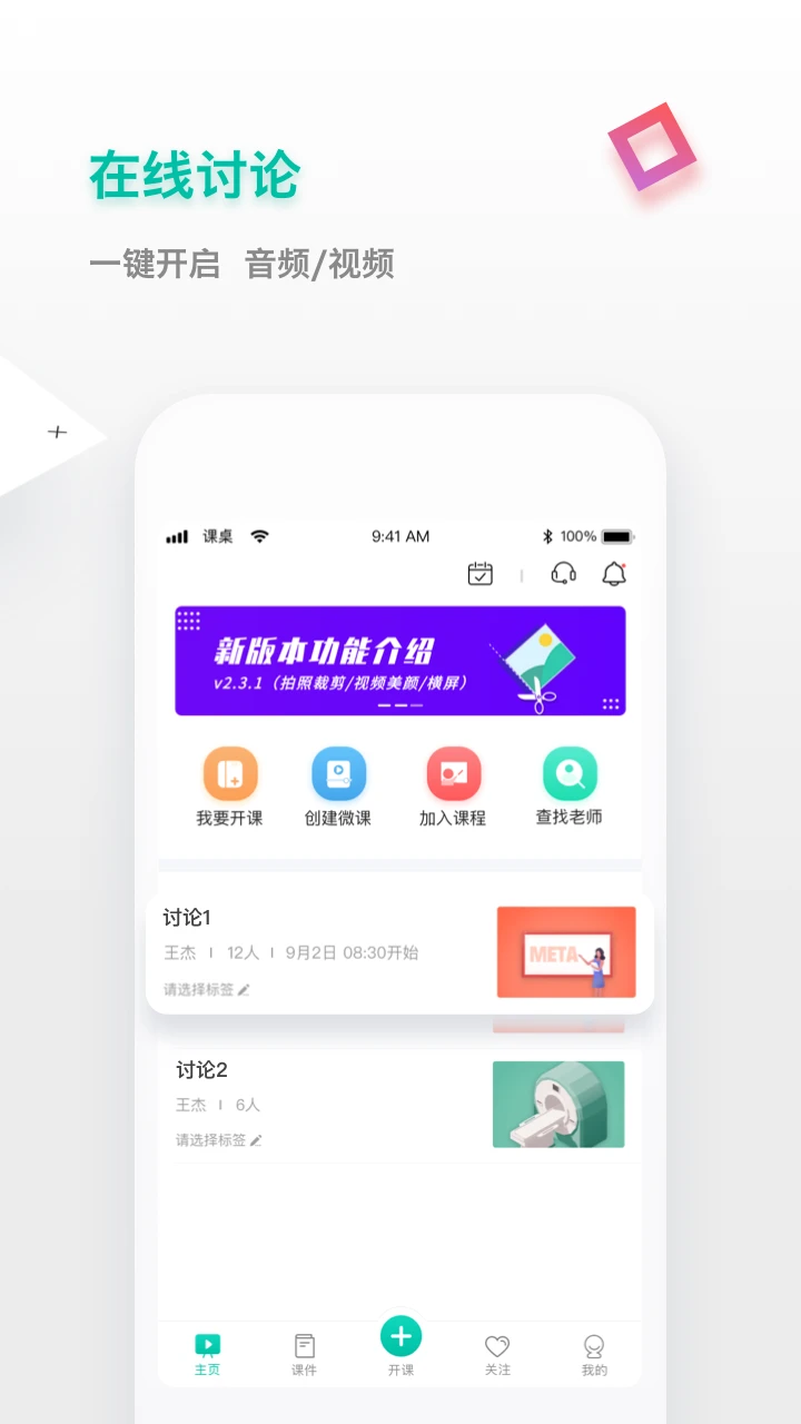 课桌app