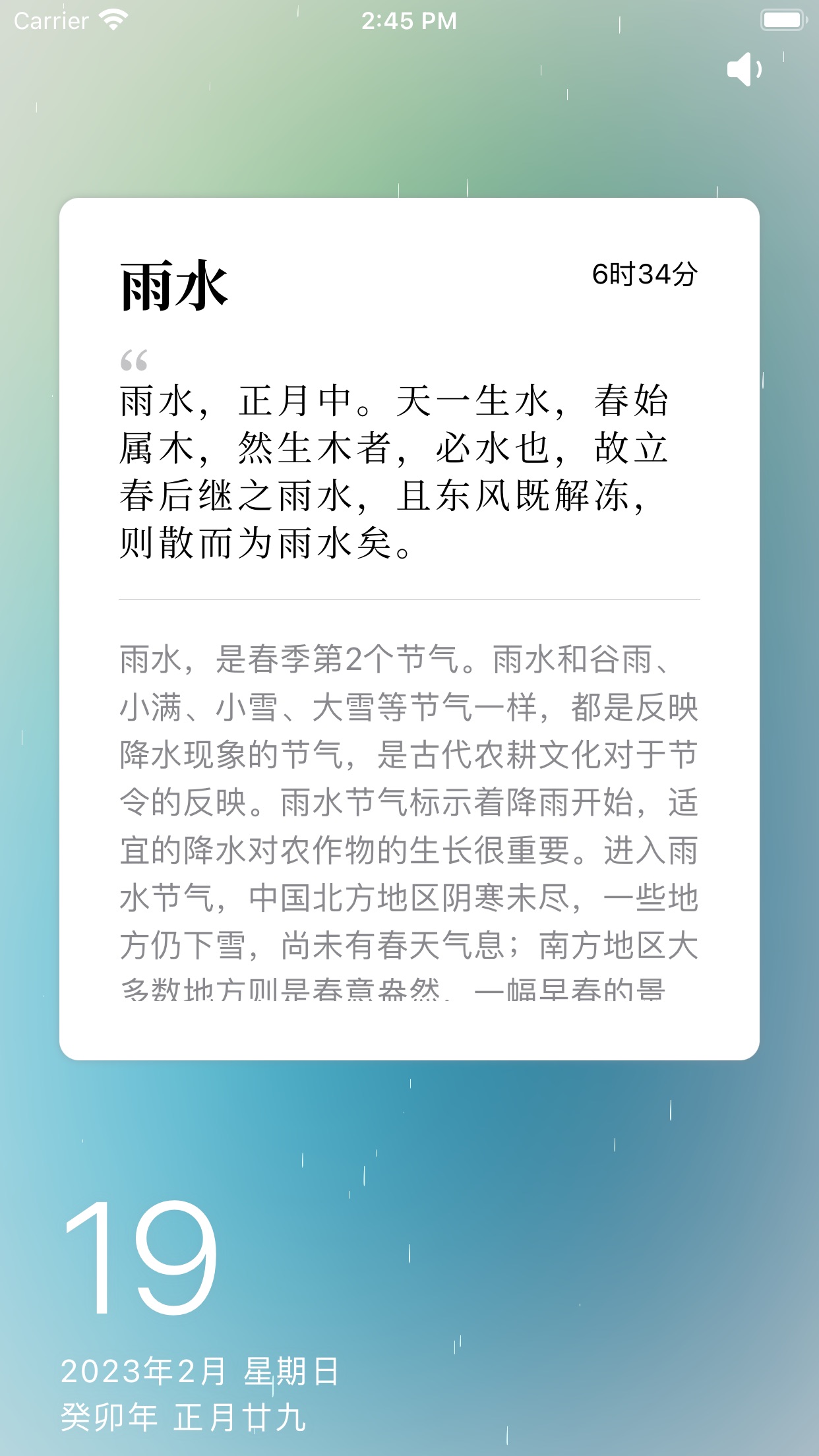 知时节app截图1