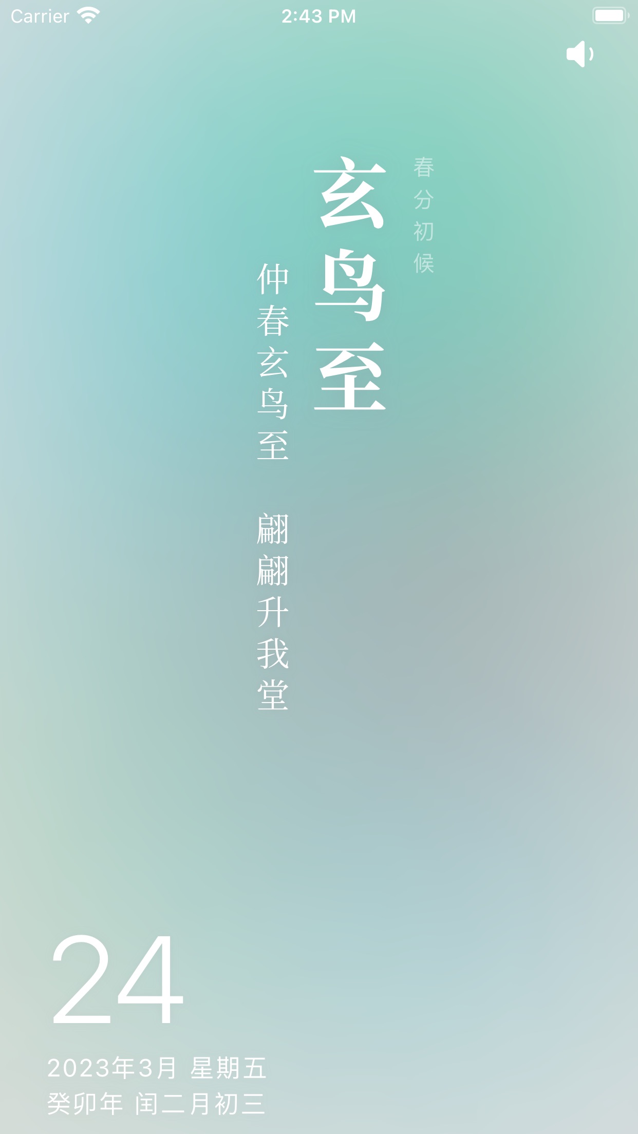 知时节app截图2