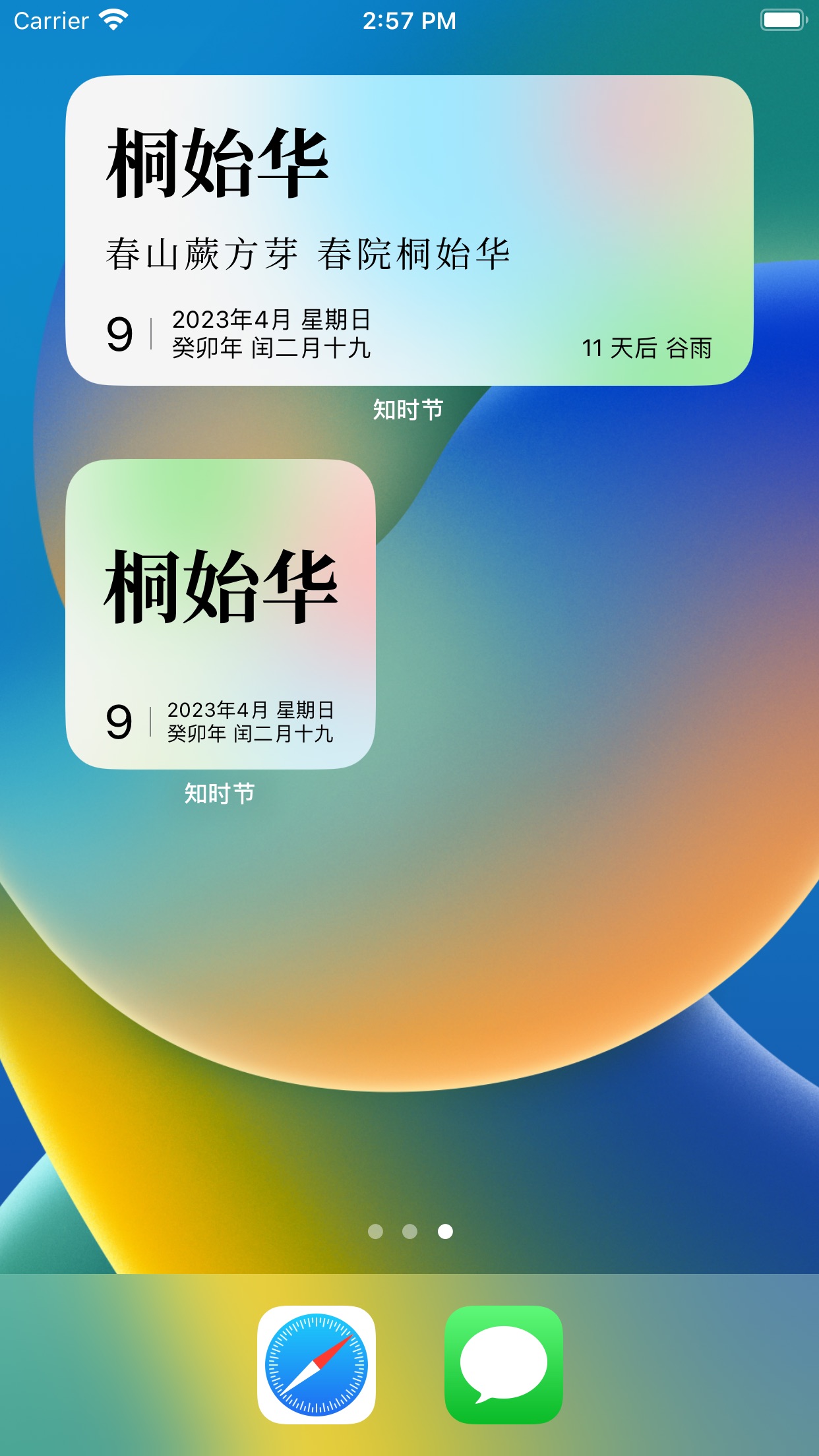 知时节app截图4