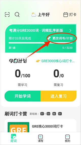 GRE3000词