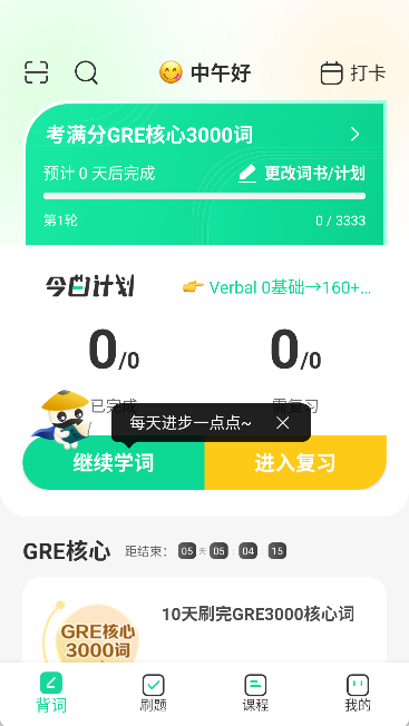 GRE3000词