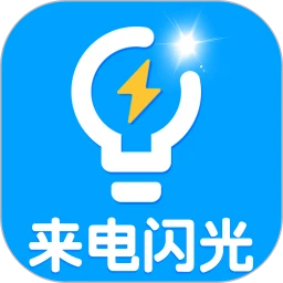 来电闪光app