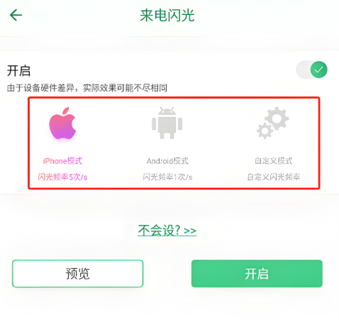 来电闪光app