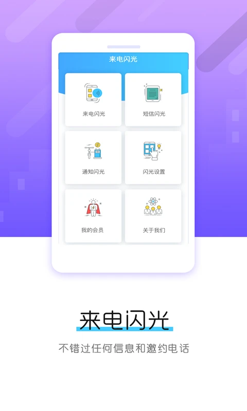 来电闪光app