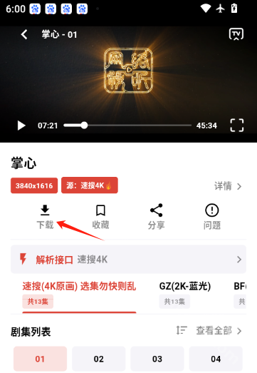 速搜视频app