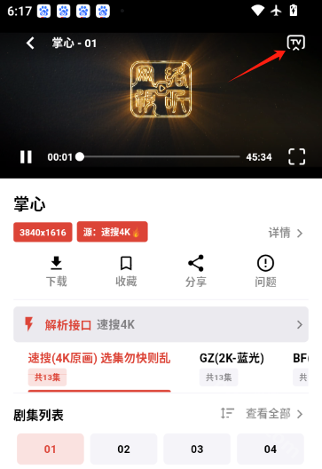 速搜视频app