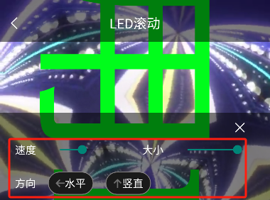 LED跑马灯弹幕