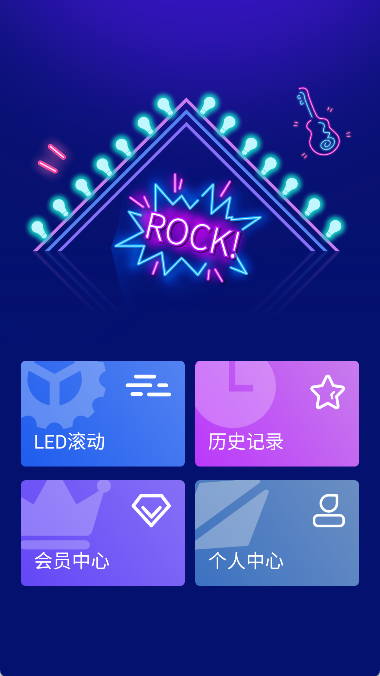 LED跑马灯弹幕