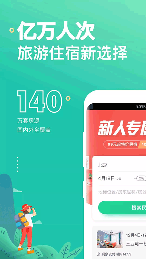 蚂蚁短租截图1