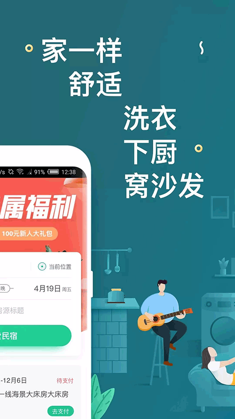 蚂蚁短租截图2