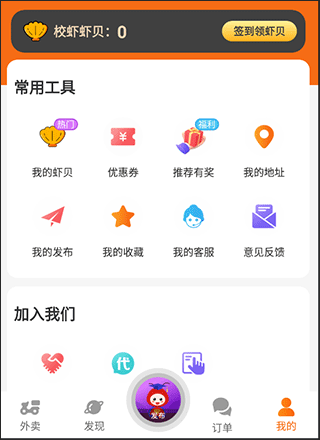 校虾app