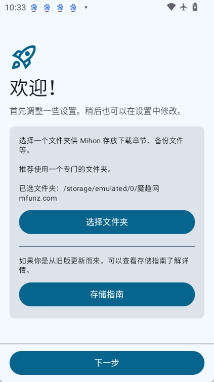 mihon截图2