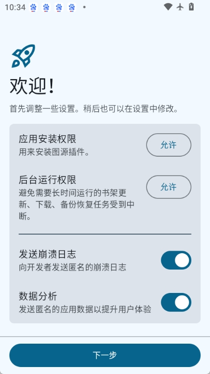 mihon截图3