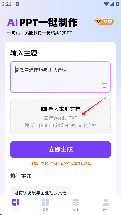AI一键生成PPT