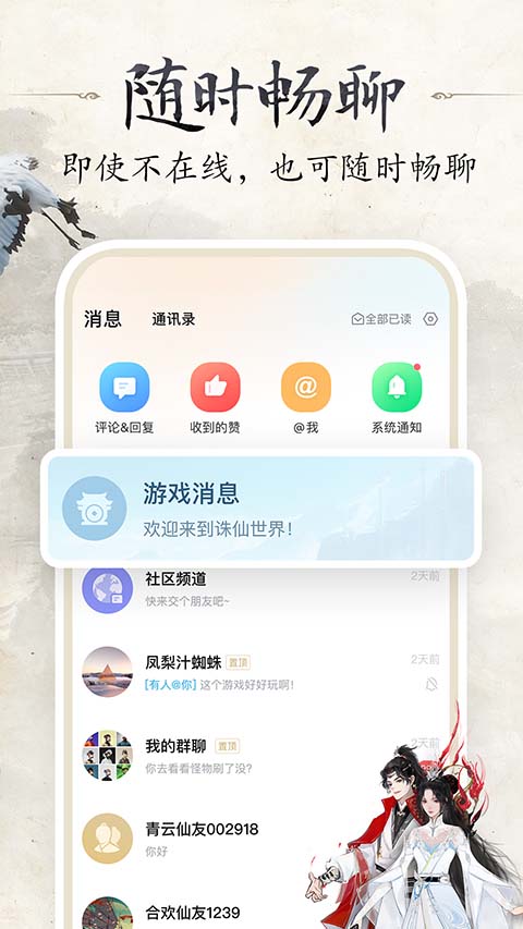 诛仙世界助手截图2