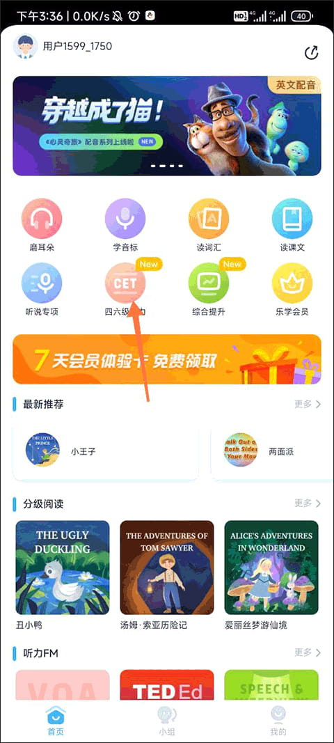 乐听说app