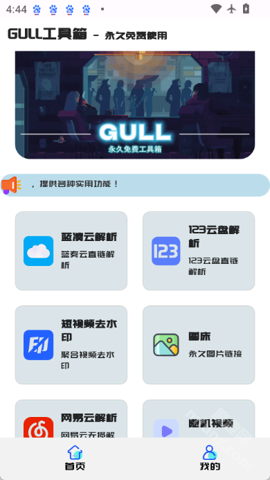 gull工具箱