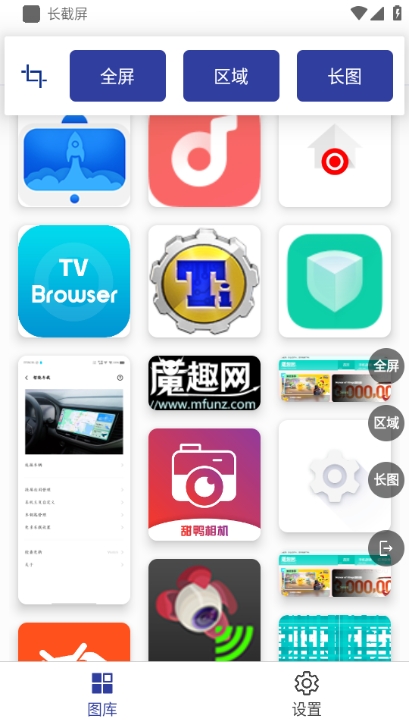 长截屏截图2