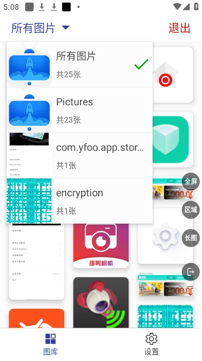 长截屏截图3