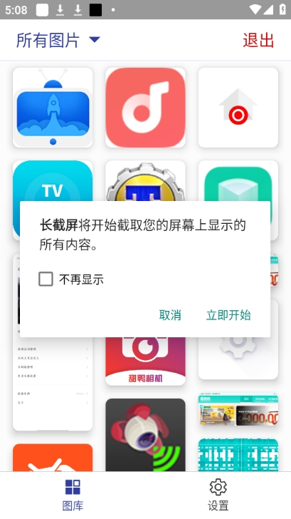 长截屏截图4