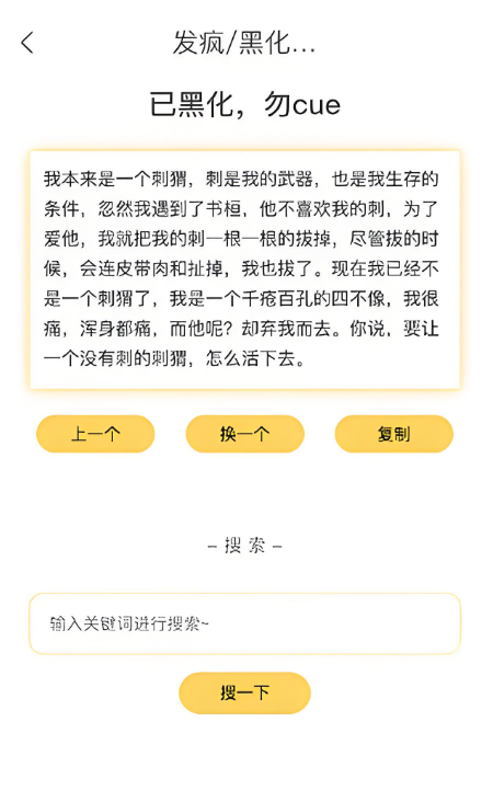 胡言乱语生成器