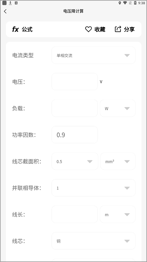 电工大师app