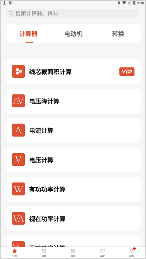 电工大师app