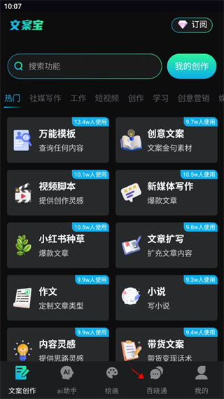 文案宝app