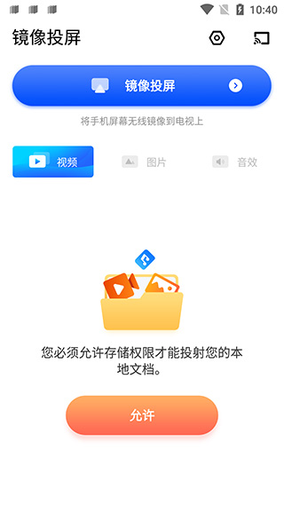 镜像投屏app