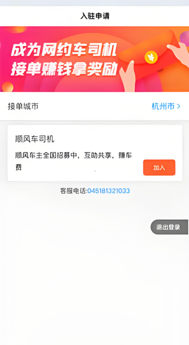 乐拼用车app