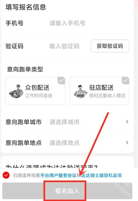 京东外卖骑手app