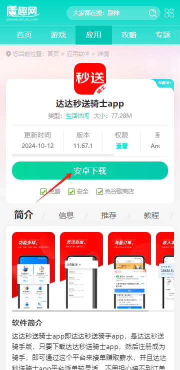 京东外卖骑手app