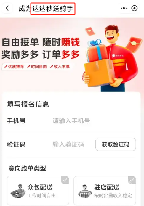 京东外卖骑手app