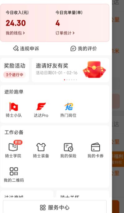 京东外卖骑手app