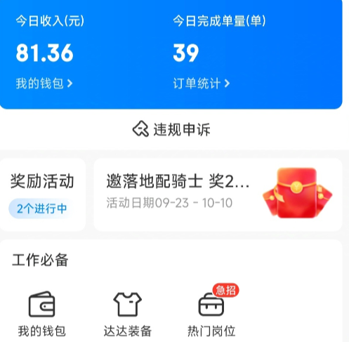 京东外卖骑手app