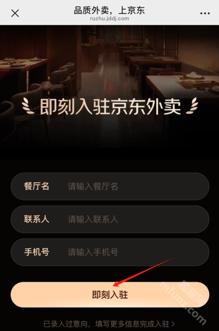 京东外卖商家版app