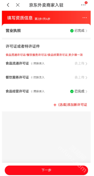 京东外卖商家版app