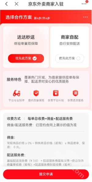 京东外卖商家版app